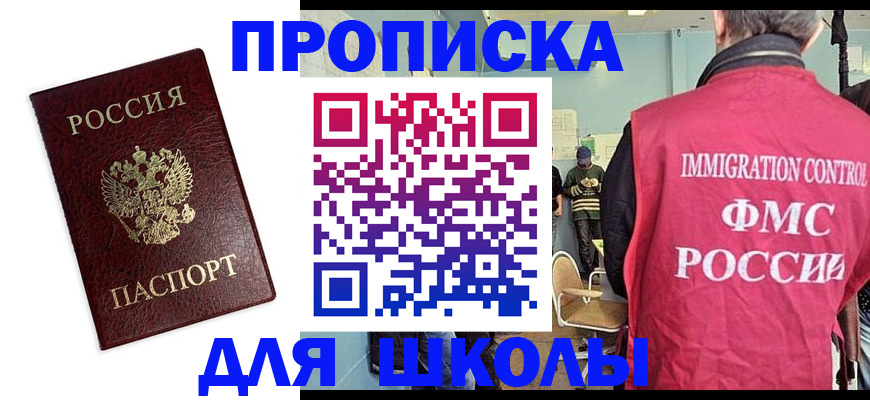 прописка 2025 в Заволжье