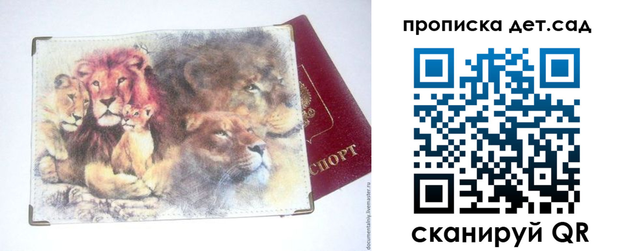 прописка регистрация в Заволжье