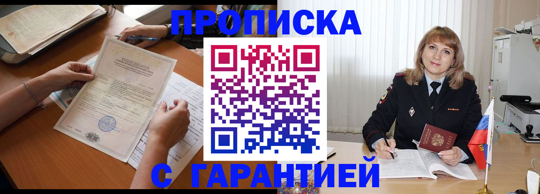прописка регистрация в Заволжье