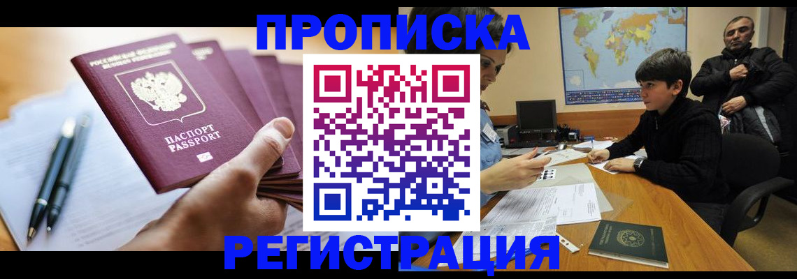 временная регистрация 2025 в Заволжье