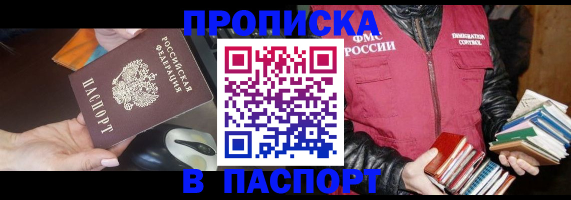 временная регистрация купить в Заволжье