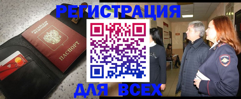 прописка для кредита в Заволжье