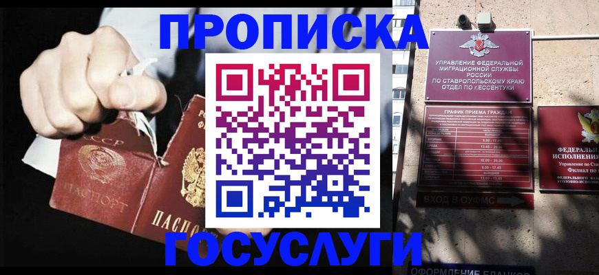 прописка 2025 в Заволжье