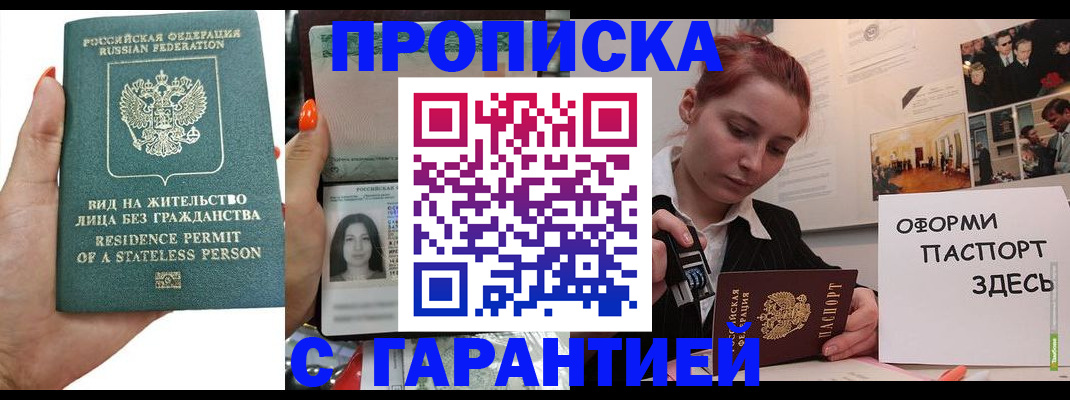 прописка в квартире в Заволжье